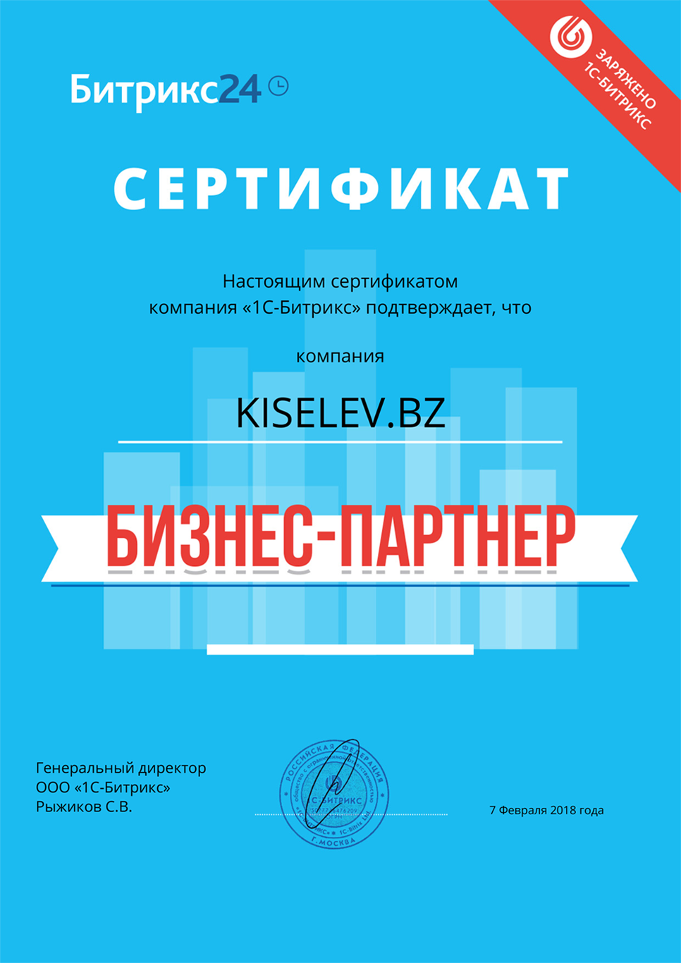 Сертификат партнёра по АМОСРМ в Володарске